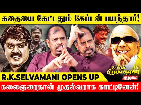 Prabhakaran படம் ரிலீஸானதும் Screen-அ  கொளுத்தினாங்க! | R.K Selvamani Interview