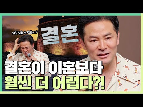 평생 후회하지 않을 결혼상대 고르는 법 - 김창옥 [정기강연 ep.317]
