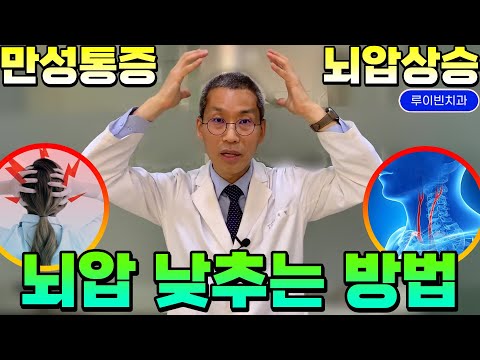 [뇌압마사지]머리가 무겁고 띵 어질어질한 어지럼증, 압이 차면서 조이고 머리가아플때, 수면장애와 불면증, 머리가 멍해지는 뇌압상승증상 생기는 이유 #뇌압낮추는방법 #뇌압상승치료