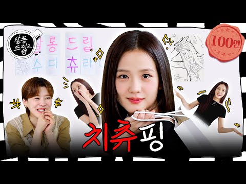 When the CEO is just a chill girl | EP. 76 JISOO | Salon Drip2