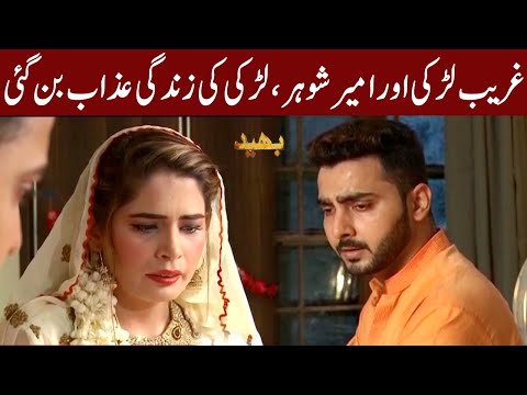 Ameer Shohar our Gareeb Biwi | Bhaid | 17 October 2020 | Express News | II1I
