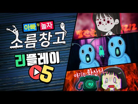 Memories of the Goosebumps Replay #5 [Red Eyes 1212/Costume Man/Ghost in the Makeup Shop]