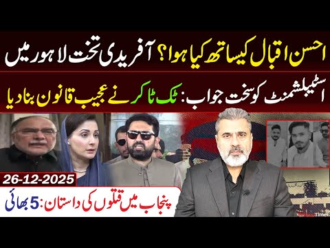 What Happened with Ahsan Iqbal? Real Story || Sohail Afridi in Lahore || Imran Riaz Khan VLOG