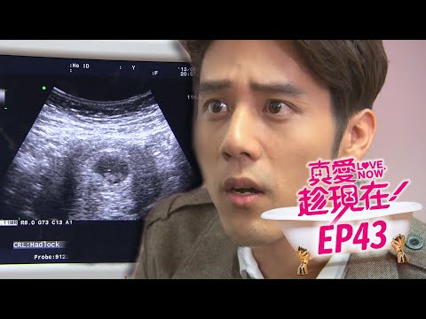 【真愛趁現在 Love,Now】EP43