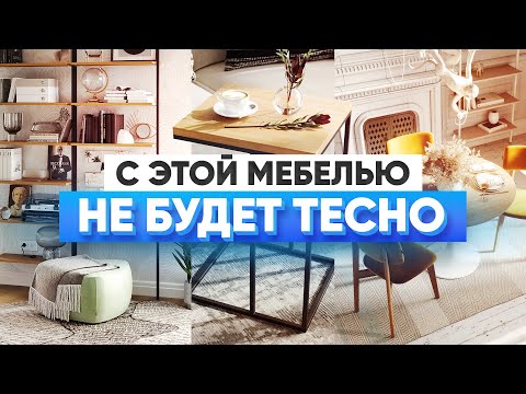 5 идей для маленьких квартир
