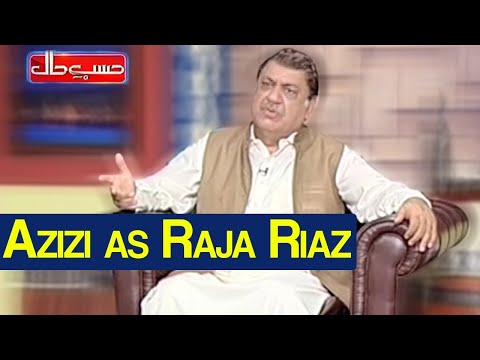 Hasb e Haal 6 February 2021 | Azizi as Raja Riaz | حسب حال | Dunya News | HI1V