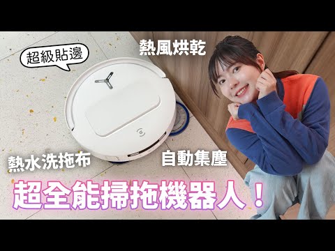 金錢的力量！打掃直接解放雙手！科沃斯 T50 PRO OMNI【貝爾熊派】
