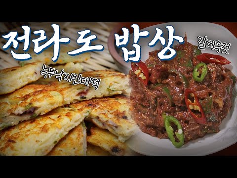 전라도에 가면 꼭 먹어야하는 음식 14탄! Korean Food｜팔도밥상🍚 KBS 20171105