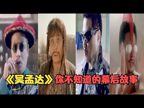 吳孟達神級演技！28個角色全盤點，達叔沒吹牛，奧斯卡獎就該給他！ #演员 #选角 #演技 #老戏骨 #喜剧之王