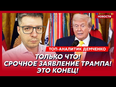 Прямо сейчас! Путин вышел из переговоров! Трамп в шоке! – топ-аналитик Демченко