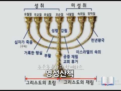 단9장/ 그 환상을 깨달을지니라