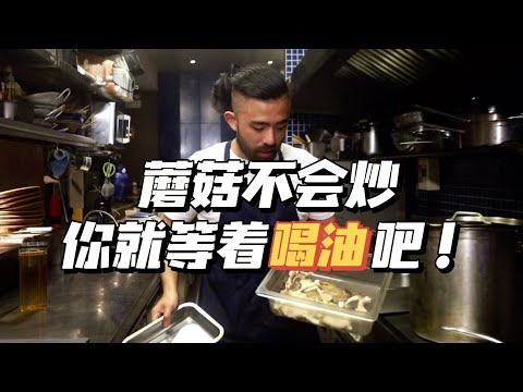 10倍油量！？蘑菇的油腻谁懂...解锁N个菌类烹饪思路