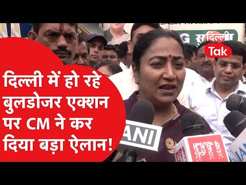 Bulldozer Action: दिल्ली में हो रहे बुलडोजर एक्शन पर CM Rekha Gupta ने कर दिया बड़ा ऐलान!।DilliTak