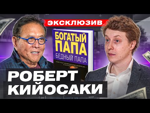 Interview: Robert Kiyosaki Tough on Poor Dad, Bitcoin Investing, Dollar Crash, Putin vs Biden