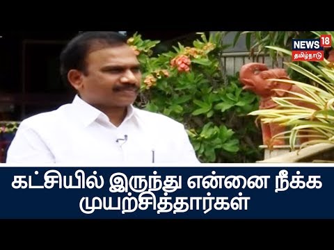 கட்சியில் இருந்து என்னை நீக்க முயற்சித்தார்கள்: ஆ. ராசா நேர்காணல்