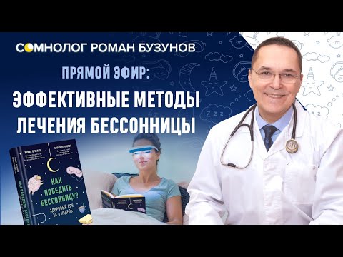 Как  лечить острую и хроническую бессонницу без таблеток?