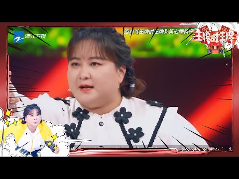 王濛一开口逗得关晓彤笑不停  沈腾：加入王牌吧 精选花絮 #王牌对王牌