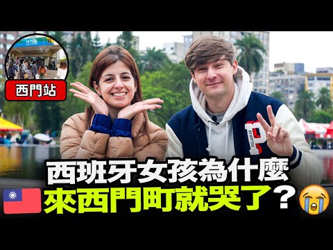 西班牙女孩為什麼覺得台灣是最好的地方？🇹🇼🤔 外國人分享台灣四年生活經驗🇪🇸😍