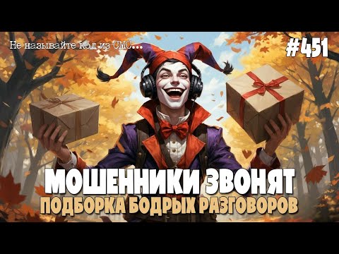 МОШЕННИКИ ПРОТИВ АНТИМОШЕННИКА ИОСИФФФА | ПОДБОРКА РАЗГОВОРОВ С МОШНЕЙ ПО ТЕЛЕФОНУ | НОЯБРЬ 2025