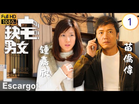 TVB家庭劇 | 冠峰借貸助苗僑偉(嘉安) | 苗僑偉 | 鍾嘉欣 | 謝天華 | 郭羨妮 | 缺宅男女 01/30 | 粵語中字 | 2012