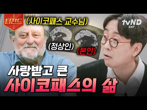 [#AllSoolInJob] How do psychopaths who don't know the meaning of empathy grow up? 😯 | #Teazund