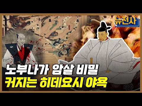 [145회 무삭제 확장판] 분열과 번영, 일본 전국시대 3부ㅣ뉴스멘터리 전쟁과 사람 / YTN2