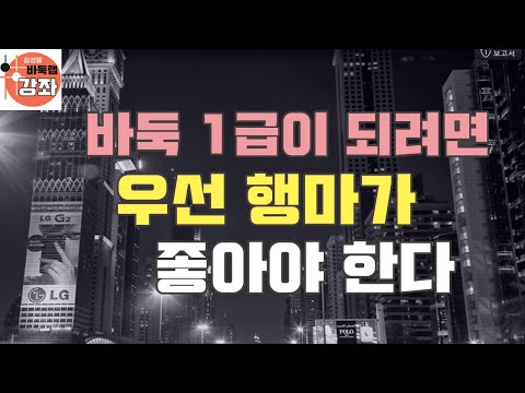 [바둑 1급이 되려면 행마가 좋아야 한다]