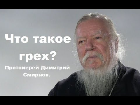 Не могу любить Бога больше детей. Это грех или нет? Ответы отца Димитрия Смирнова. 2016.10.01.