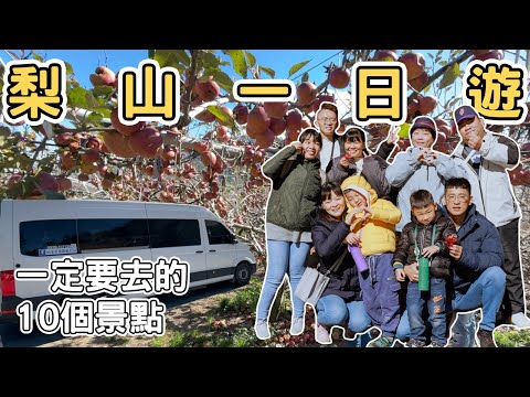 【ManLife】台中和平梨山福壽山農場一日遊｜體驗採蘋果的樂趣 抓住賞楓季節的尾巴 武嶺雲海 夕陽 美不勝收Taichung one day tour 《阿滿生活｜台中》