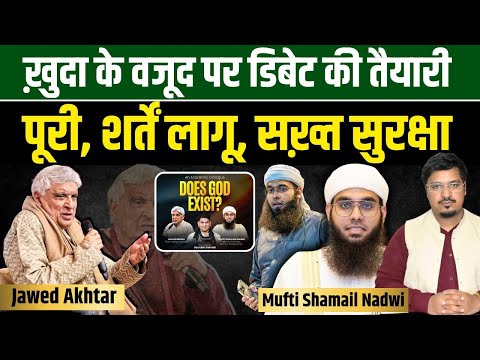 ख़ुदा के वजूद पर डिबेट की तैयारी पूरी, शर्तें लागू, सख़्त सुरक्षा  | Shams Tabrez Qami  Millat Times