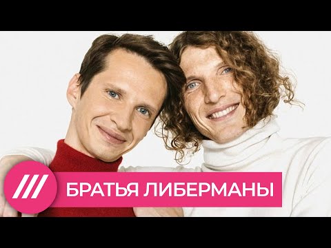 История братьев Либерманов. Уехать из России в Кремниевую долину и заработать 30 млн долларов