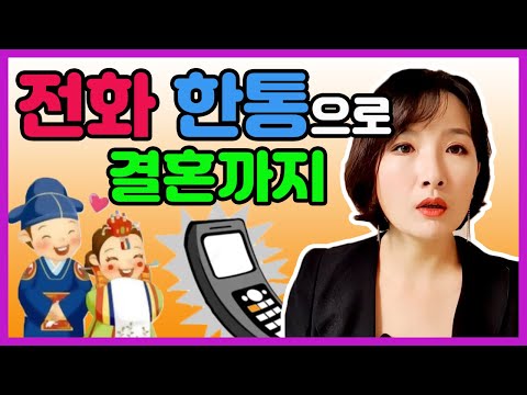 전화 한 통으로 결혼까지..?! ● 고운여성 유현주  [자막]