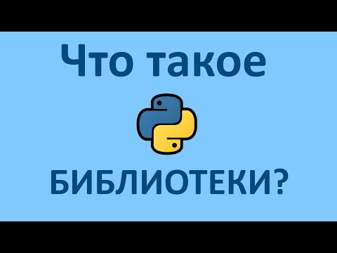 Что такое библиотеки программ? | Записки программиста