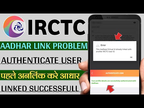 irctc authenticate aadhar link this aadhar virtual id already linked with another irctc user id