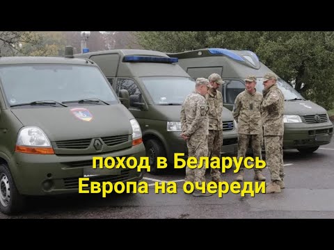  Белорусь,переезд в Европу 