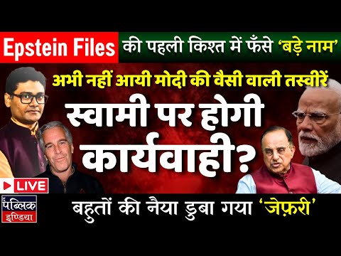 Epstein Files Expose Big Shots From Micheal Jackson to Bill Clinton but Where is Subramaniyan Swamy?