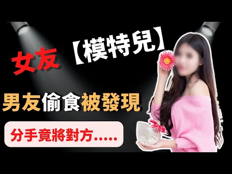 少女模特兒錯愛戀人，欲向對方分手，最後竟被情人⋯⋯奇案調查｜ Z檔案