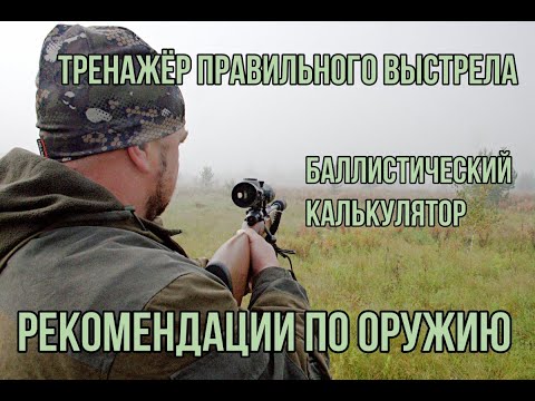 Беседа о правильном выстреле и оружии для охоты на трофейную косулю.