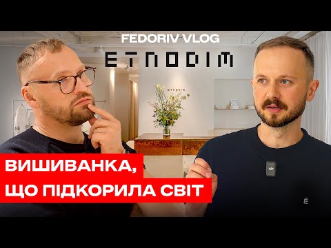Etnodim: від 30 грн на вишиванці до компанії з оборотом 200 млн грн #FEDORIVVLOG