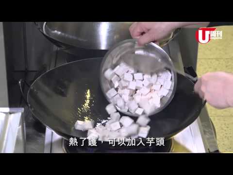 大師姐教整臘味芋頭糕! (U Magazine Issue 480)