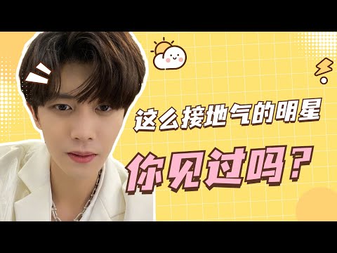 任嘉倫能有多接地氣？原來明星也追星？和偶像近距離接觸實屬慕了慕了