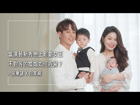 《幸福新篇章》不對等的婚姻如何經營?演藝新人苦戀當紅小旦,事業與價值觀的巨大差距讓他吃足苦頭,但因著堅持不放棄的禱告,充滿危機的關係出現了轉機... │ 白家綺 吳東諺 生命見證