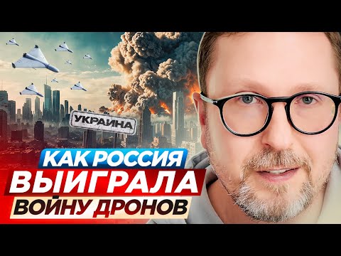 Как Россия выиграла войну дронов
