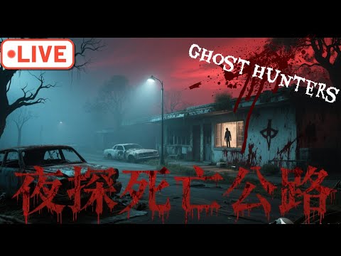 「探險直播」死亡公路上的廢棄城鎮