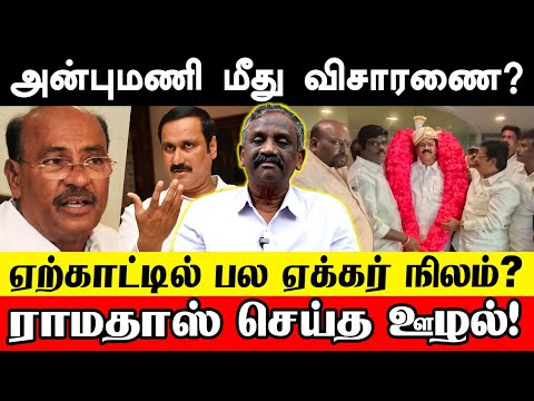 CN ராமமூர்த்தி ஏமாற்ற பட்டாரா? ராமதாஸ் செய்த பல ஊழல்கள்!  Anbumani vs Ramadoss | JOURNALIST PANDIYAN