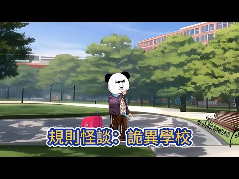 都市动画 | 《規則怪談：詭異學校》為了到別的都市長長見識，報考大學的時候我特意選了一個離家很遠的學校，但就在這時詭異的事情不斷發生！#糖寶動畫