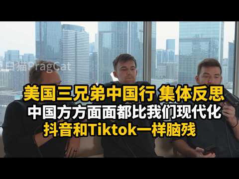 【双语】美国三大顶流博客主(一) 落地瞬间破防:我们该拿什么和中国比?丨#美国 #中国 #中国历史##美国播客#中国旅游