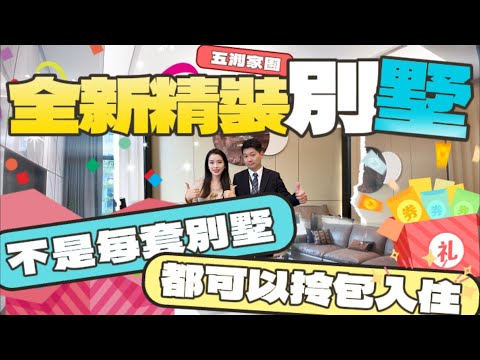 珠海樓盤丨珠海荀盤丨珠海別墅丨精裝別墅在於精丨傢俬家電全包丨5分鐘到金灣華髮商都丨20分鐘港珠澳大橋口岸丨#珠海樓盤 #珠海置業 #珠海买房 #好房推介 #珠海投資 #澳門好房推介 #香港買房子