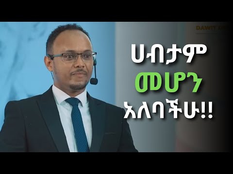 ሀብትን ማግኘት ቀላል ነው…ይህን መንገድ ከተጠቀማችሁ!! ነፃነት ዘነበ/ Hypnotherapist Netsanet Zenebe 2017/2025