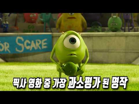 《몬스터 대학교》 당신이 몰랐던 몇 가지 비밀들